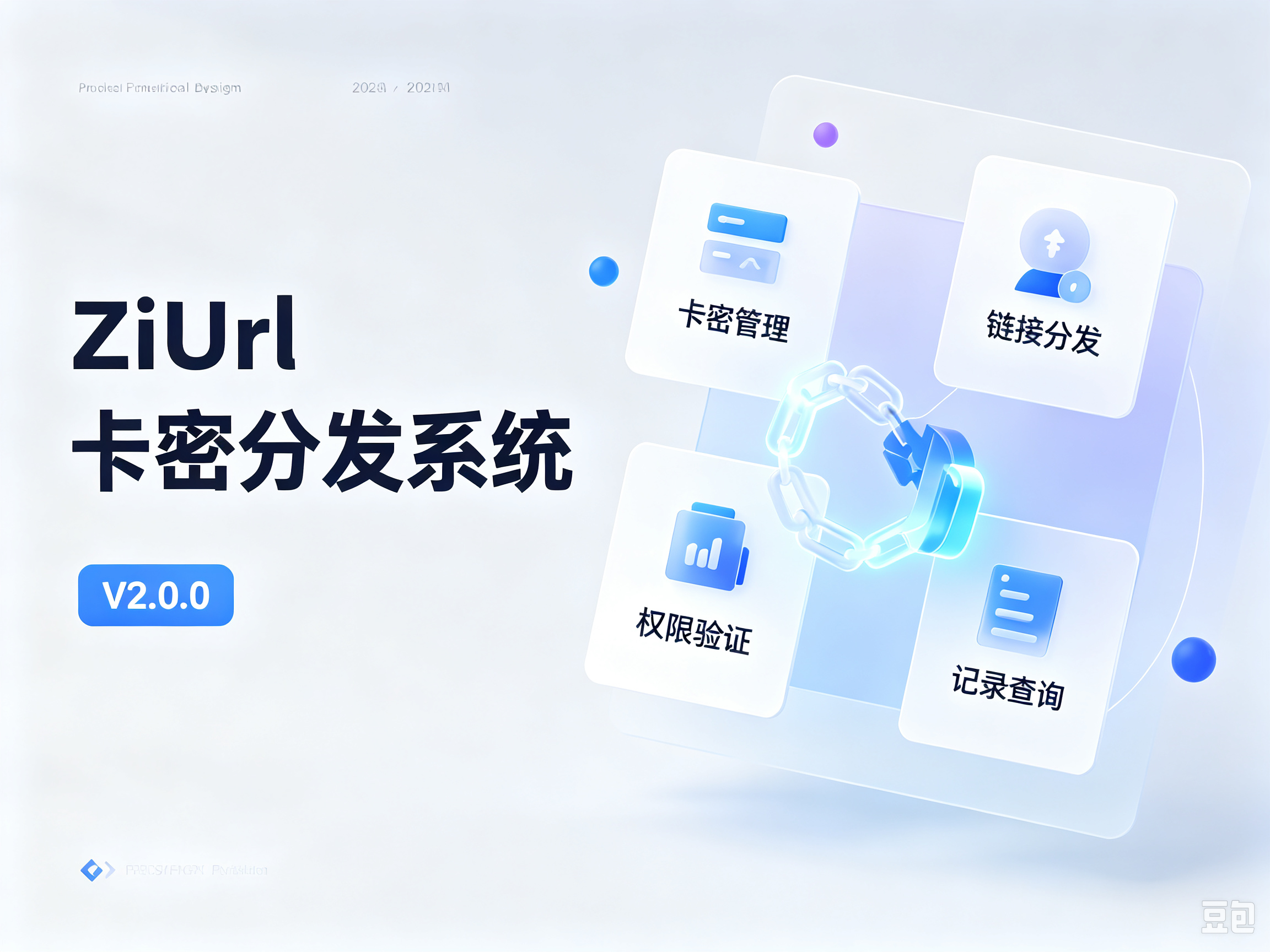 卡密分发管理系统 V2.0